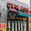 하남시청역 신상 분식집 | 김종구 부산어묵 첫 방문 후기🍢