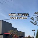 논산솔꽃정원펜션 이미지