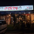 김정식의삼일뒷고기 - 김해시 대청로26번안길 13 | 김정식의삼일뒷고기
