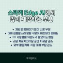 스타키보청기수원점 | 수원보청기 스타키 Edge AI 실제 반응을 알아보자