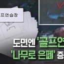 경호 스크린골프연습장
