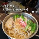 드렁몰라도새기샤브마을 이미지