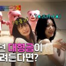 벨리곰 유튜브에 나온 프로미스나인.gif 이미지