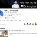위빗, 백도 마케팅 또 사기꾼 등장인가