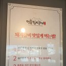 명륜진사갈비(이천점) 이미지