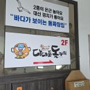 다대포 돌짜장 | (부산/사하) 해물돌짜장&amp;양념게장&amp;멘보샤 콜라보! 오션뷰 맛집 다대포돌짜장 리얼한 후기