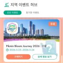P-5C18 | 피크민 블룸 저니 2026 서울 후기, 꿀팁, 따릉이 무료 탑승 방법