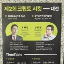 김경일 | 제 2회 크립토 서킷 써킷 후기 김경일 교수 부의 심리학 특강