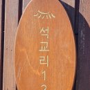 남해양옥 이미지