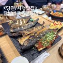 당진시청 | 당진시청 맛집 달빛에구운고등어 모듬구이 후기
