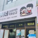 옥이네김치찌개와직화삼겹 이미지