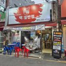 남포동중식포차 새우볶음밥과 탕수육이 맛있는 백설반점