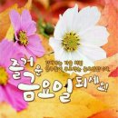 금요일