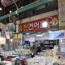 유진건어물 - 1177 | 유진건어물