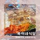 롯데리아 ~ 농협 중부지점 | 추억 한입 삼겹살 한입 포항문덕맛집 욱이네식당 포항문덕점