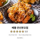 배통치킨안산 이미지