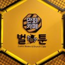 산본역 | [산본데이트] 무더운 여름방학, 아이와 쾌적하게 다녀온 ‘벌툰 산본역점’ 솔직 후기!