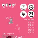 [출간공지] 2025 민경애 공중보건 도돌이표로 푸는 기출문제뽀개기가 2025년 01월 07일 화요일 출간됩니다. 이미지