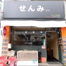 센미스시