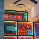 [서울/강남] 호우섬 코엑스점 후기_삼성 코엑스 딤섬 내돈내산 혼밥