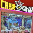 인형뽑기#2호점 이미지
