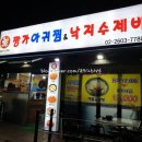 신월아구찜 이미지