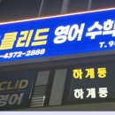 이보람수학과학학원