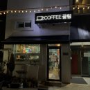 COFFEE끌림