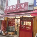 경성모밀