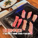 명품한우명가정육식당 이미지