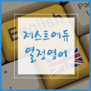 제스트에듀학원 이미지