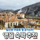 사지막길 | 영월 숙박 탑스텐 리조트 동강시스타 디럭스룸 내돈내산 후기