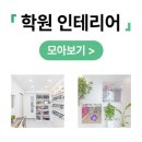 웰라잉글리쉬학원
