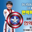 현동하나린태권도장 이미지