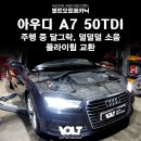볼트오토메카닉 이미지