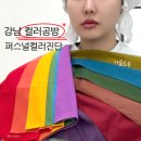 강남퍼스널컬러진단 컬러공방 가을웜트루