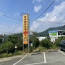 삼소통나무집 | 부산 만덕 오리고기 맛집 방갈로 삼소통나무집