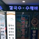 건양칼국수 이미지