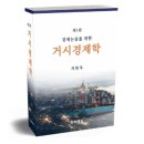 성균관대학교 무역대학원 | [공지] 2026년 코트라, 무역협회 경제논술 대비반(26년1월3일 개강!!)