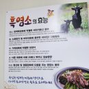 봉화흑염소 이미지