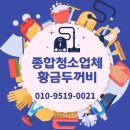 두꺼비종합청소 이미지