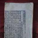 선덕사 소장 화암사판 묘법연화경 이미지