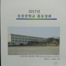 2017년 유천중학교 총동창회 1차 이사회 이미지