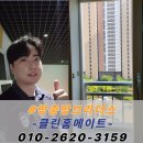 김해센텀두산위브더제니스 경로당 | 김해 방충망교체 김해 센텀두산위브더제니스 블랙스텐 미세방충망 시공 후기