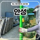 지에스25 안성제일점 | 안성휀스 펜스 - 사유지 출입문부터 울타리까지 깔끔하게 정리한 하루