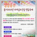 [홍보] BTN불교TV 불기 2553년 4월 26일(일) 부처님 오신날 연등축제 생방송 안내 이미지