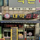 신정역 곱창볶음 맛집 ‘대박 곱창’ 내돈 내산 후기