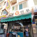 시국왕만두