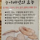 놀부능이버섯백숙 이미지