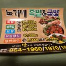 노가네족발&국밥 이미지